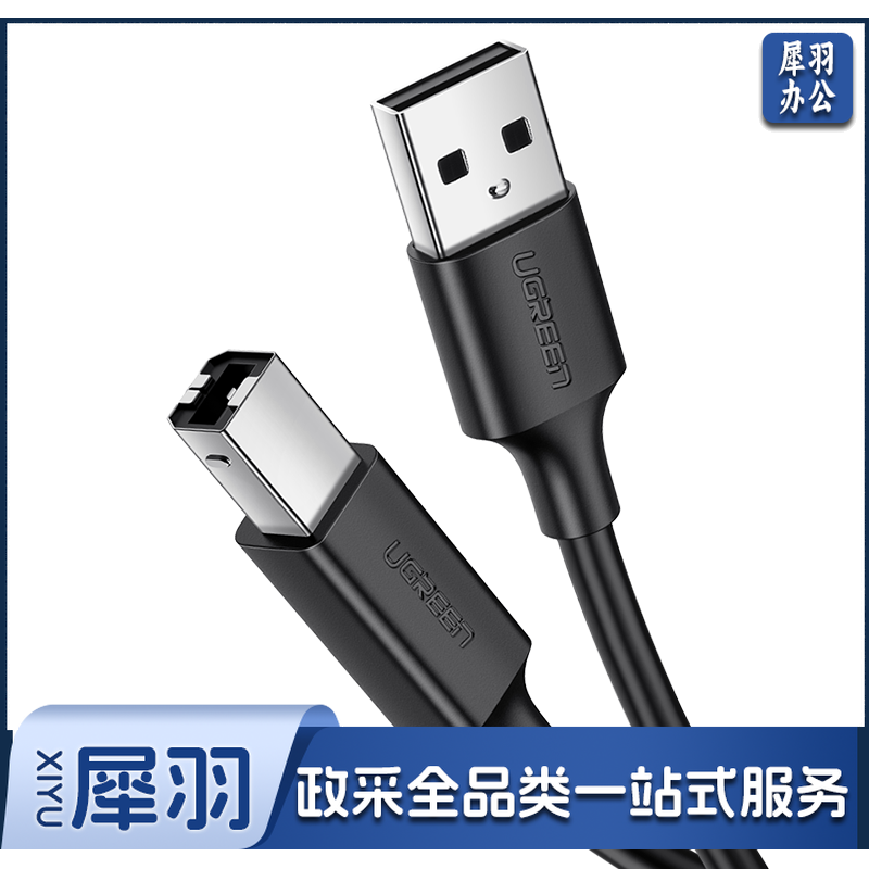 绿联（UGREEN）USB2.0高速打印机线 AM/BM方口接头数据线 通用惠普HP佳能爱普生打印机连接线 3米 黑 10328