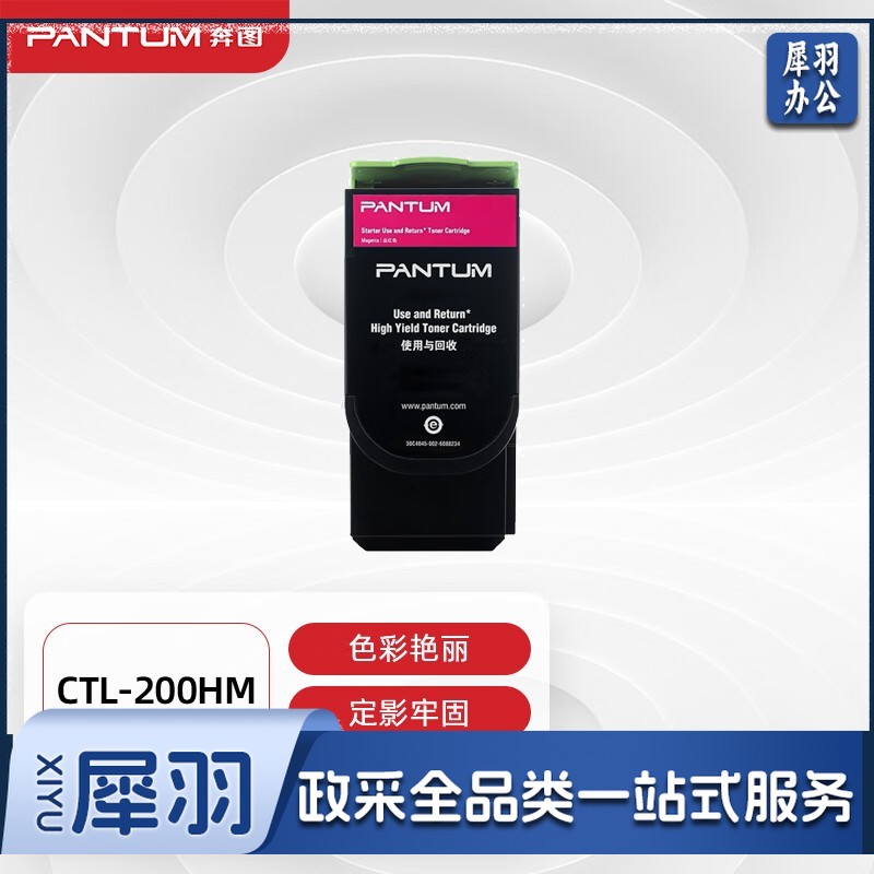 奔图(PANTUM)CTL-200HM原装品红色适用CP2506DN CM7006FDN彩色激光打印机300312