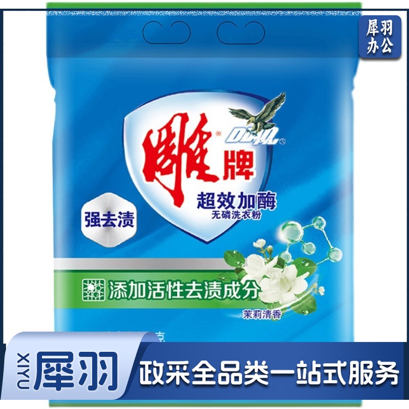 雕牌 12袋/箱 超效加酶洗衣粉小包装家用洗衣服家庭装茉莉清香强效去渍添加生物酶深层去污508g