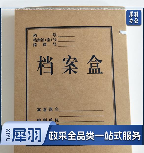 天津市A4档案盒 无酸牛皮纸质档案盒  牛皮纸档案盒4cm