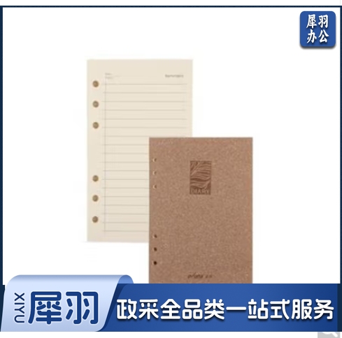 文具A5-120页道林纸厚商务记事本笔记本子6孔活页本 本芯