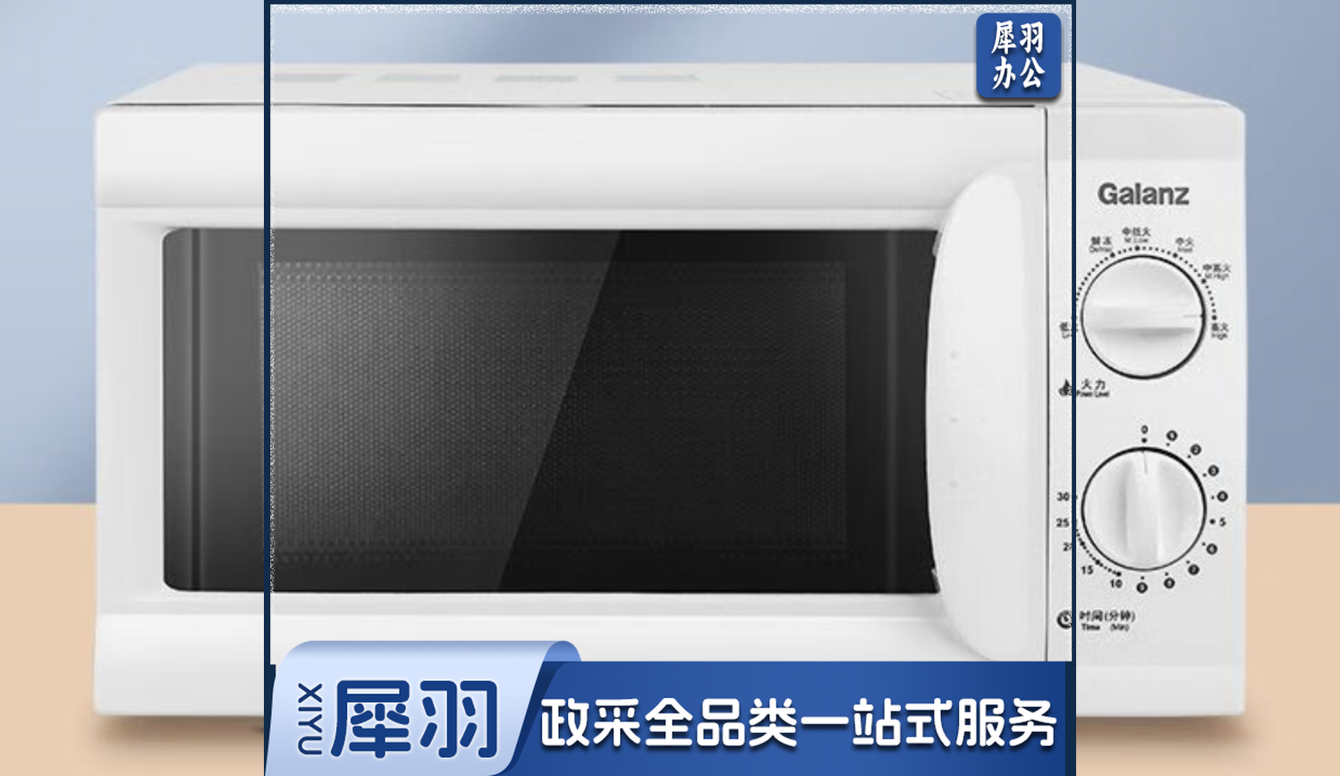 格兰仕（Galanz）微波炉20升 转盘加热操作简单 家用多功能微波炉 白色P70D20L-D7(W0)