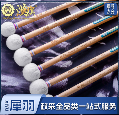 枫木杆鼓棒 定音鼓棒