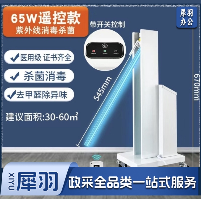 移动紫外线消毒灯车 65w 无臭氧 定时遥控