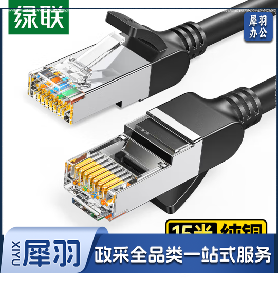 绿联（UGREEN）六类纯铜网线 CAT6类千兆网络高速连接线 宽带8芯双绞线 POE供电成品跳线 黑色 15米 60818