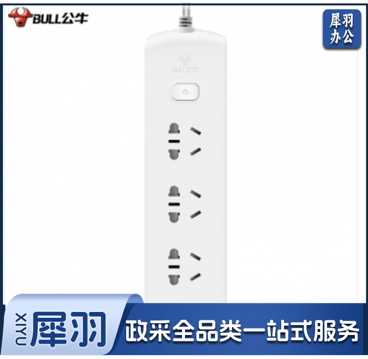 公牛（BULL）GN-B2030 新国标插座 插线板/插排/排插/接线板/拖线板 3位总控全长1.8米