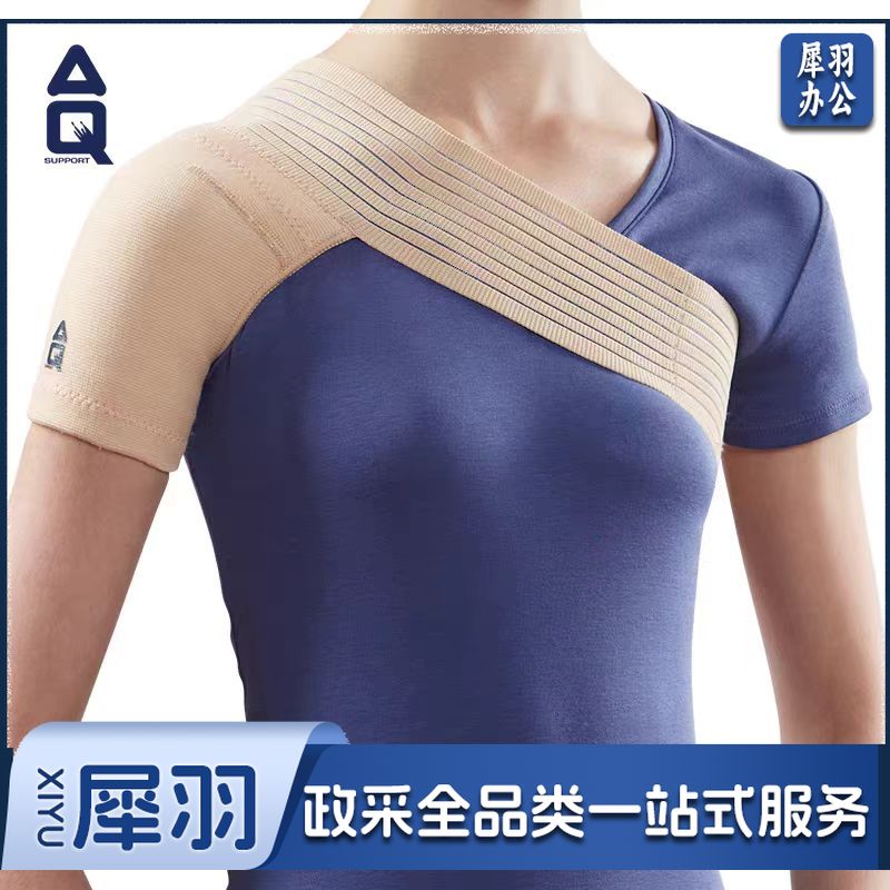 AQ护肩保健护套