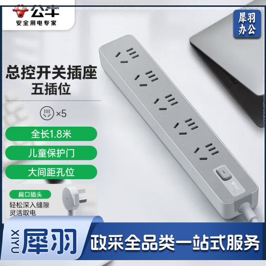 公牛GN-Z1051J新国标插座接线板插排 Z世代 5位总控全长1.8米