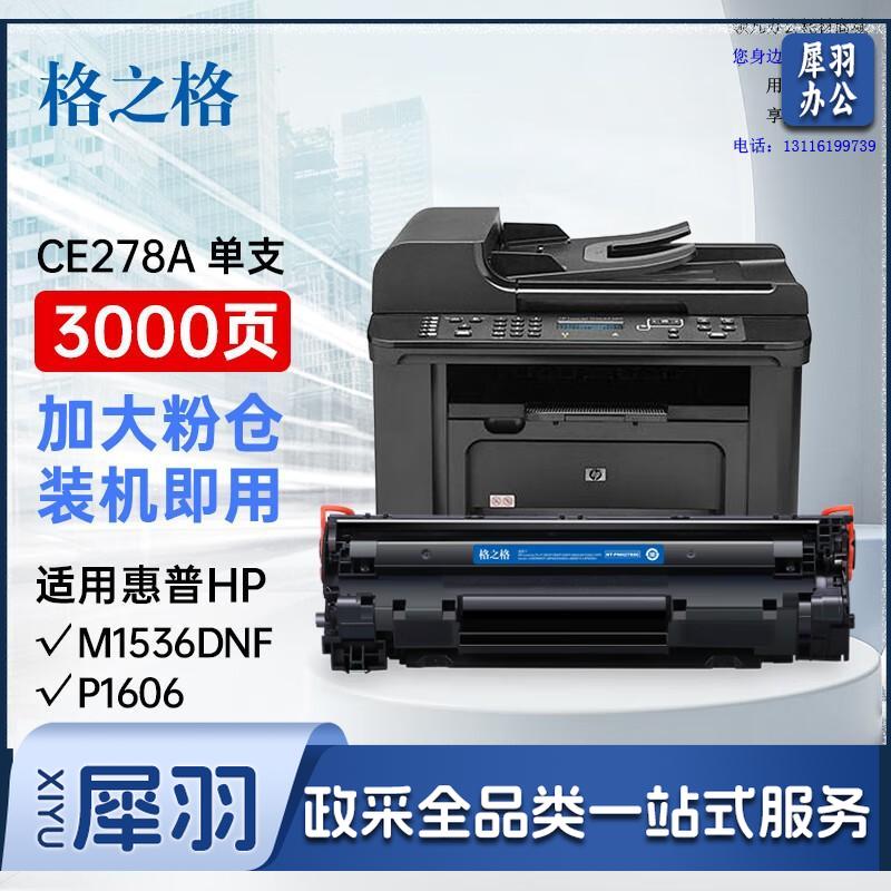 格之格278a硒鼓 328a硒鼓适用惠普1536硒鼓 佳能mf4712硒鼓 6230dn硒鼓 6200d p1560 p1566 p1606 ce278a硒鼓