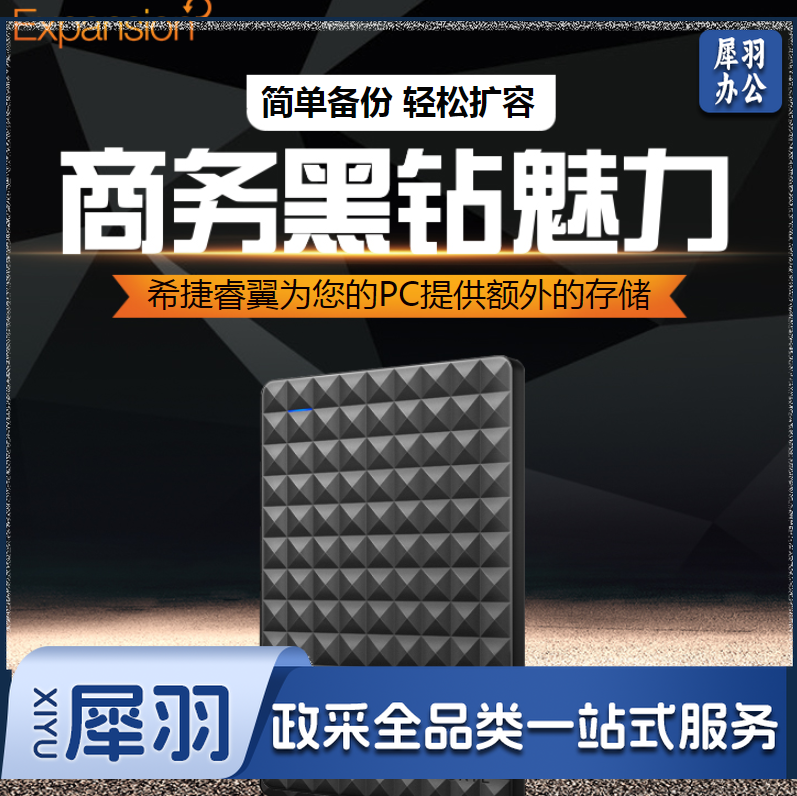 希捷(Seagate)2TB USB3.0移动硬盘 睿翼系列 2.5英寸