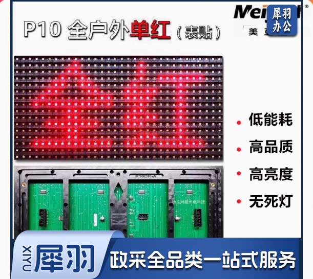P10单红走字屏、户外防雨高亮显示屏