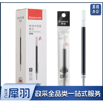 齐心 R929 中性替芯0.5mm 经典按动 20支/盒(红 蓝 黑颜色备注）