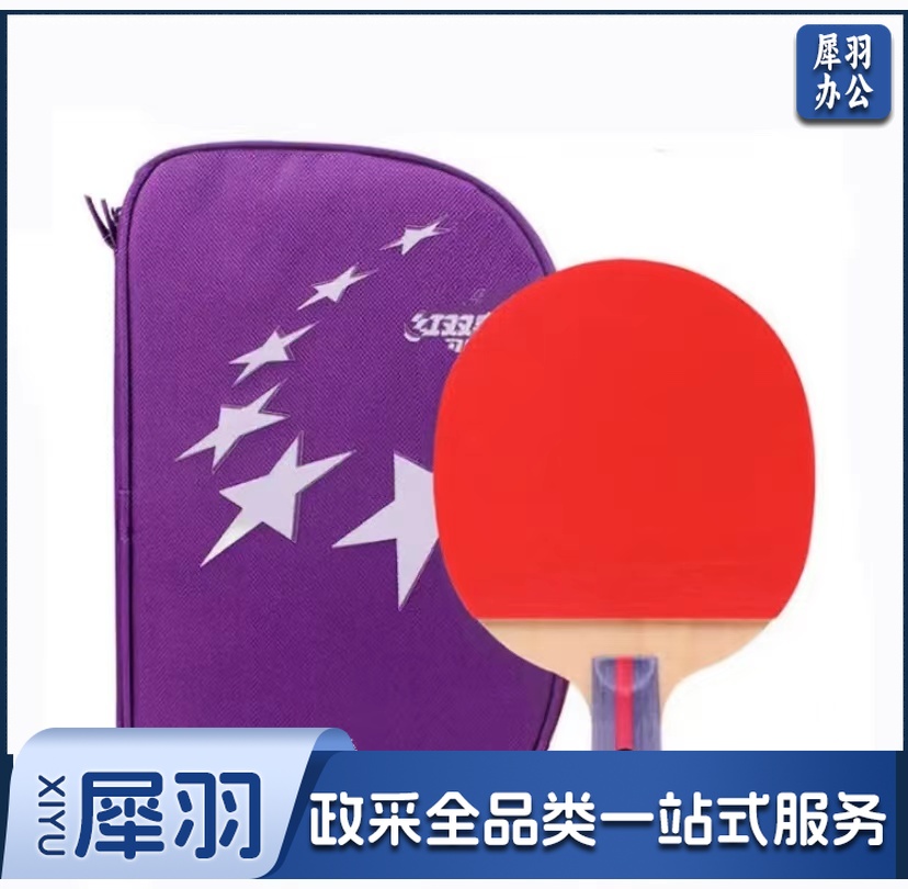 红双喜 H2006 乒乓球拍 直拍 双反胶