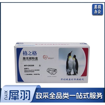 格之格(G&G)  NT-CX228 适用 施乐M228Z粉盒M228fb M268DW墨粉 P228db