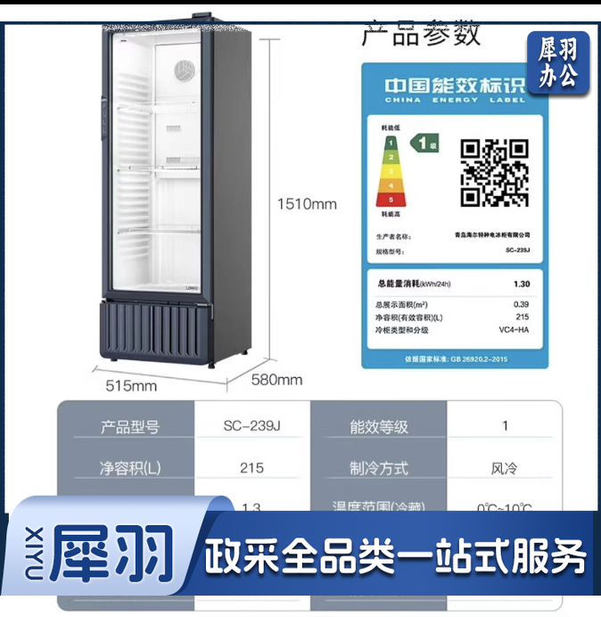 海尔（Haier）展示柜风冷无霜一级能效商用立式冰柜陈列柜超市便利店饮料冷藏柜玻璃门冰箱透明保鲜柜SC-239J
