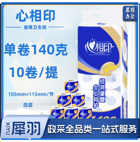 心相印卷纸卫生纸 心柔系列卷纸4层 140g*10卷 10卷/提