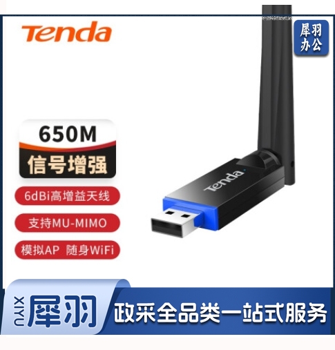 腾达(Tenda)U10 免驱650M USB无线网卡 台式机电脑笔记本通用  5g双频 随身WiFi网络无线接收器 发射器