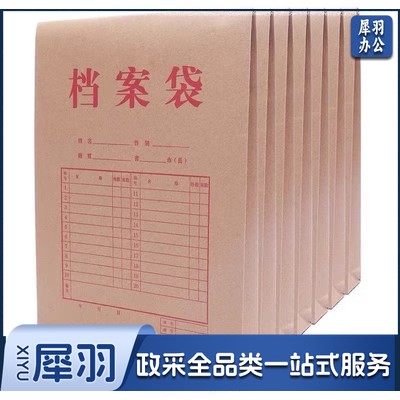 牛皮纸档案袋4cm档案袋175克(50个)