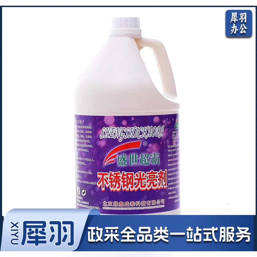 盛世超霸不锈钢光亮剂