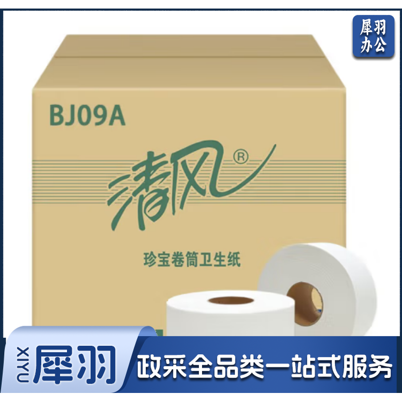 清风1层平纹500米 珍宝卷纸