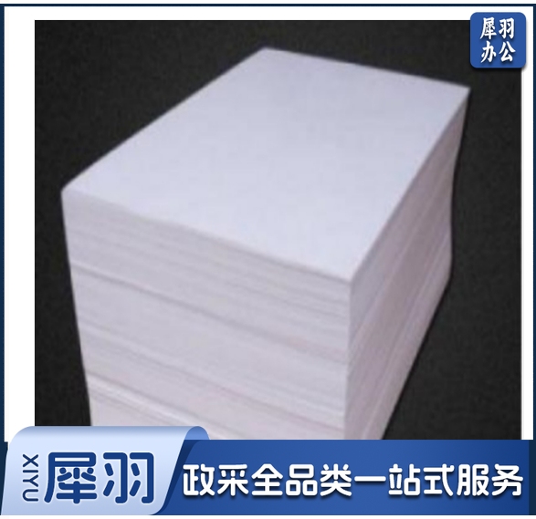 白纸考试纸 8K 60g 4000张/令