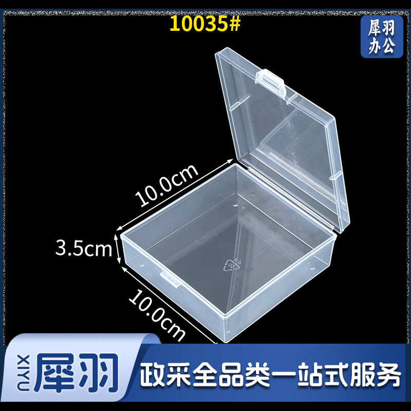 10.0*10.0*3.5CM 正方形透明pp盒子 带盖迷你商用收纳盒连体硬塑料无分隔小五金零件透明 方盒