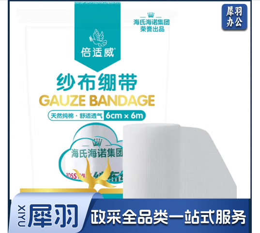 海氏海诺倍适威纱布绷带胶带卷包扎伤口