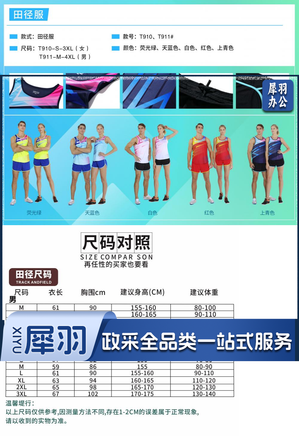 田径服T910  T911