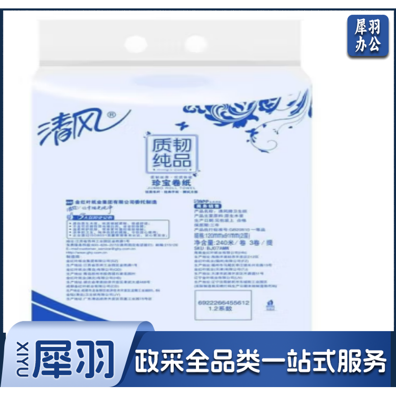 清风质韧纯品2层平纹240米珍宝卷纸