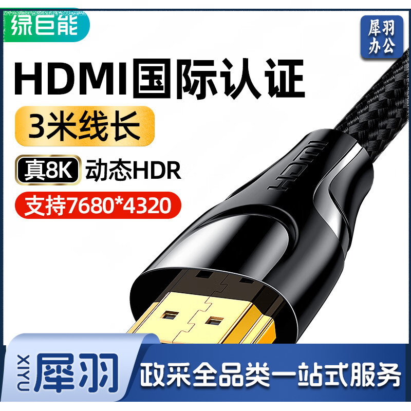 绿巨能(llano)HDMI线2.1高清线 8k/60hz 4k/120hz 2k/144hz  3米