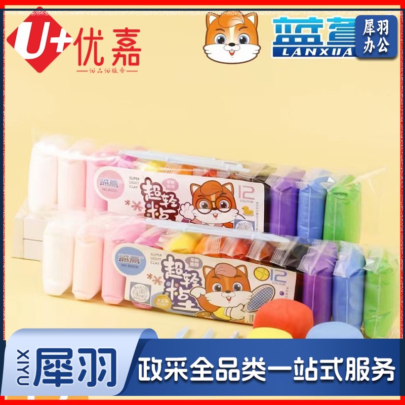 蓝萱超轻粘土12色儿童彩色太空泥套装手工益智玩具超轻黏土彩泥超轻粘土一包