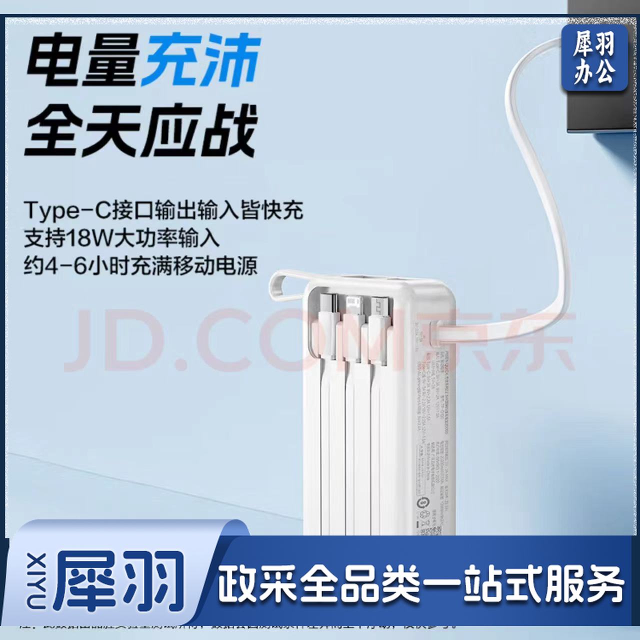 品胜 充电宝自带四线 2万毫安