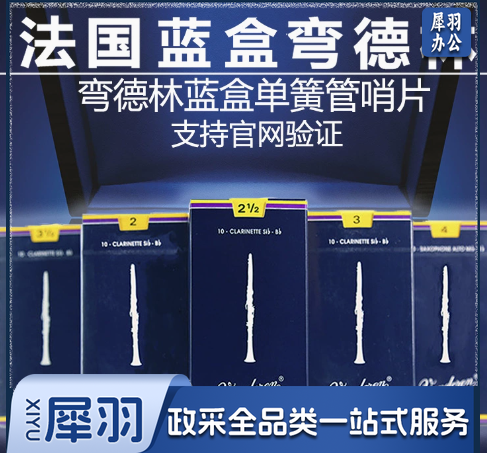法国弯德林蓝盒 Bb 单簧管小黑管哨片 2.5 3.5 3号盒降E低音高音