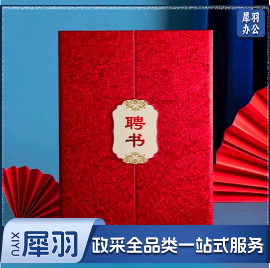 三折聘书(a4)荣誉证书聘书