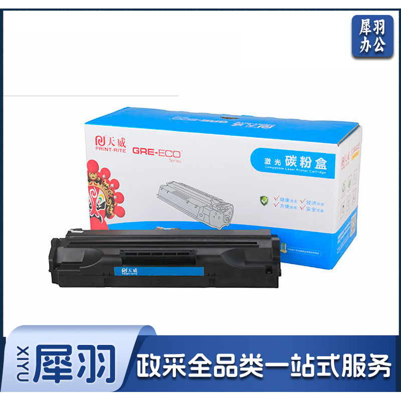 天威(PRINT-RITE) W1110A 黑色 带芯片( HP 110A) (适用惠普108a 108w 136a 136wm 136nw 138pn 138pnw打印机)
