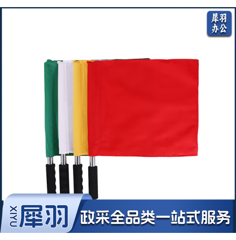 足球田径不锈钢比赛裁判旗信号旗交通旗指挥旗巡边旗发令旗 单支 颜色备注