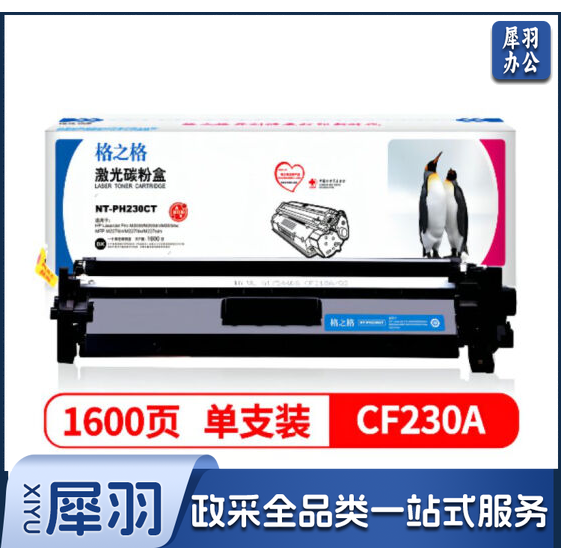 格之格 G&G NT-PH230CT 粉盒 黑色 易加粉 带芯片 适用于M203d M203dn M203dw M227fdn M277fdw M277sdn