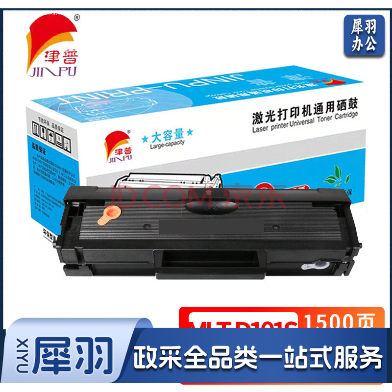 津普 MLT-D101S黑色硒鼓 适用三星ML-2161/2162G/ML-2166W