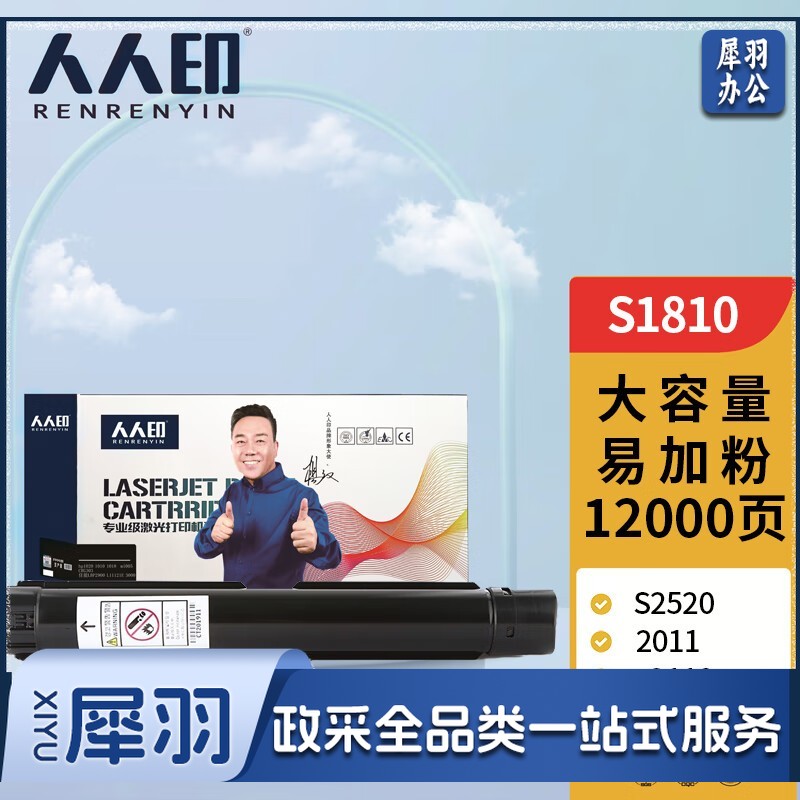 人人印适用适用富士施乐docucentre s2110碳粉S1810粉盒S2520墨盒施乐2011硒鼓 S1810墨粉筒大容量单支装