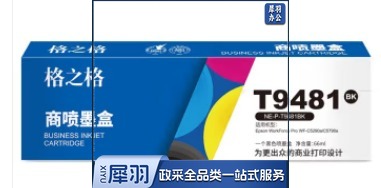 格之格/G&G  NE-P-T9481BK 墨盒 黑色 适用机型Epson WorkForce  WF-C5290a/C5790a