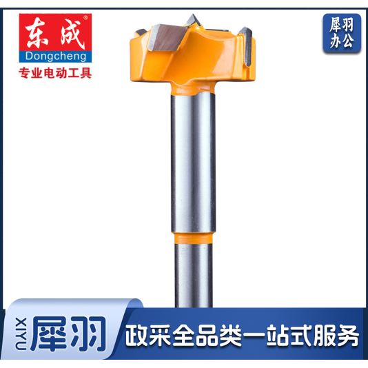 东成 木工开孔器木工钻头扩孔工具木板开孔器