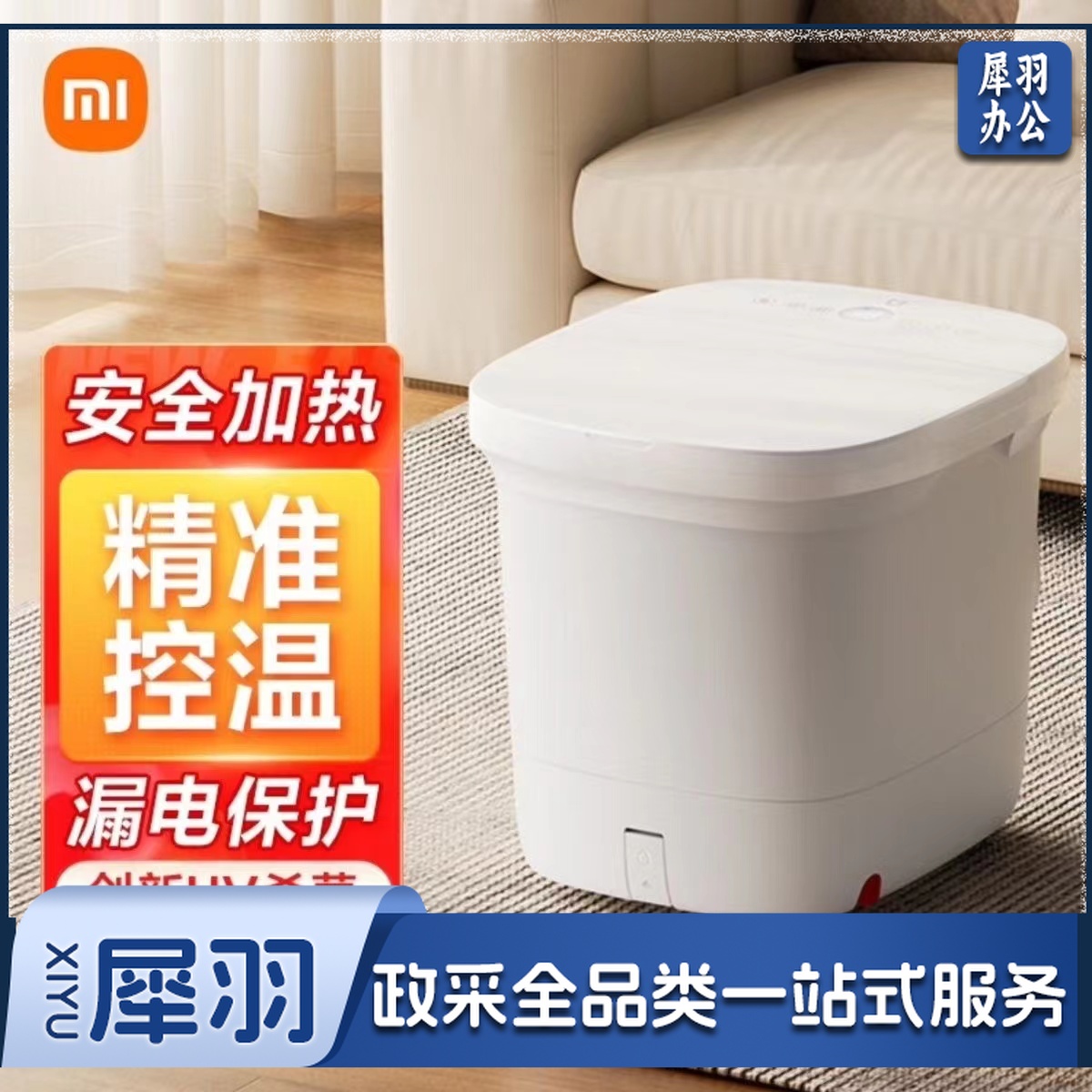 小米米家智能杀菌恒温加热泡脚桶UV紫外漏电保护电动按摩足浴器