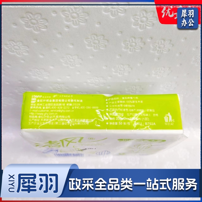 餐巾纸(商务) 230*230mm   1层  50张/包