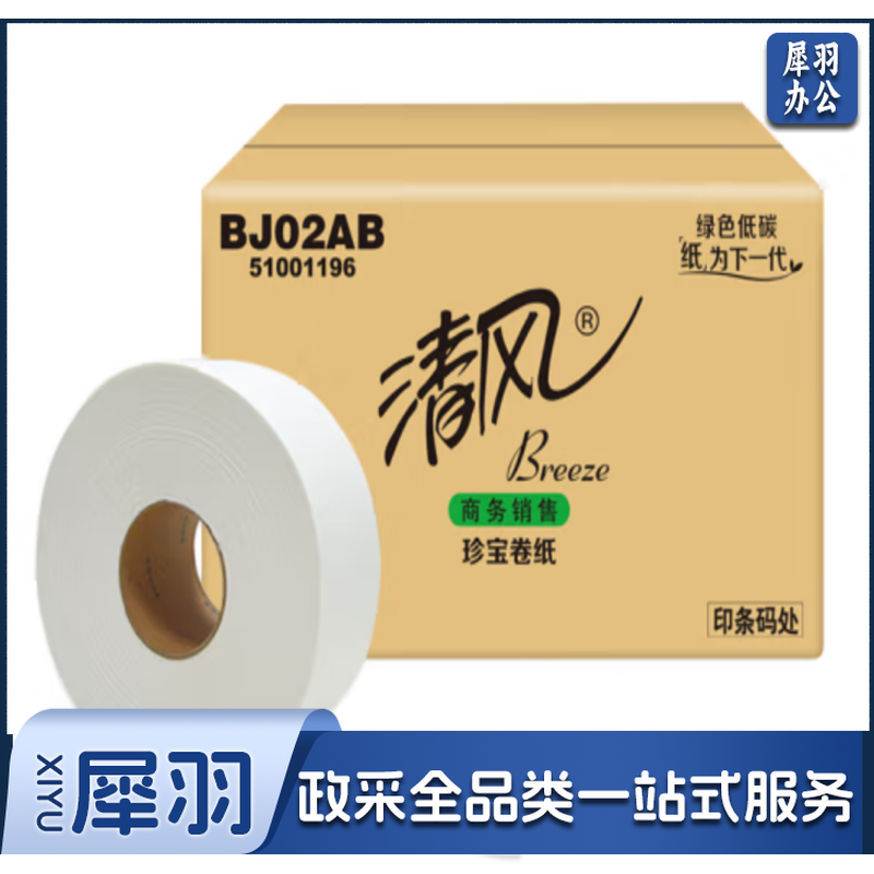 清风2层平纹240米珍宝卷纸