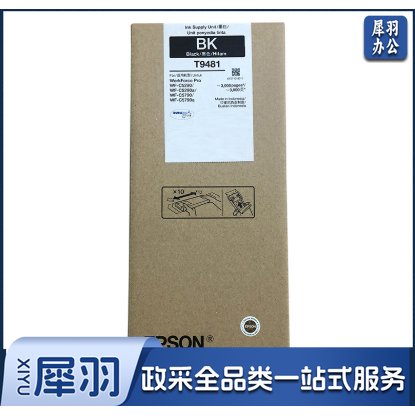 爱普生 T9481BK 墨包 3000页 黑色 适用WF-5290a/5790a机型