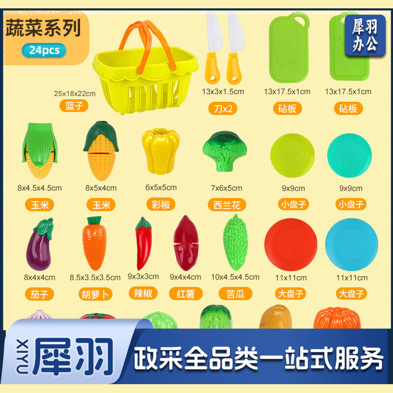 普搜 儿童水果切切乐玩具 切蔬菜套装
