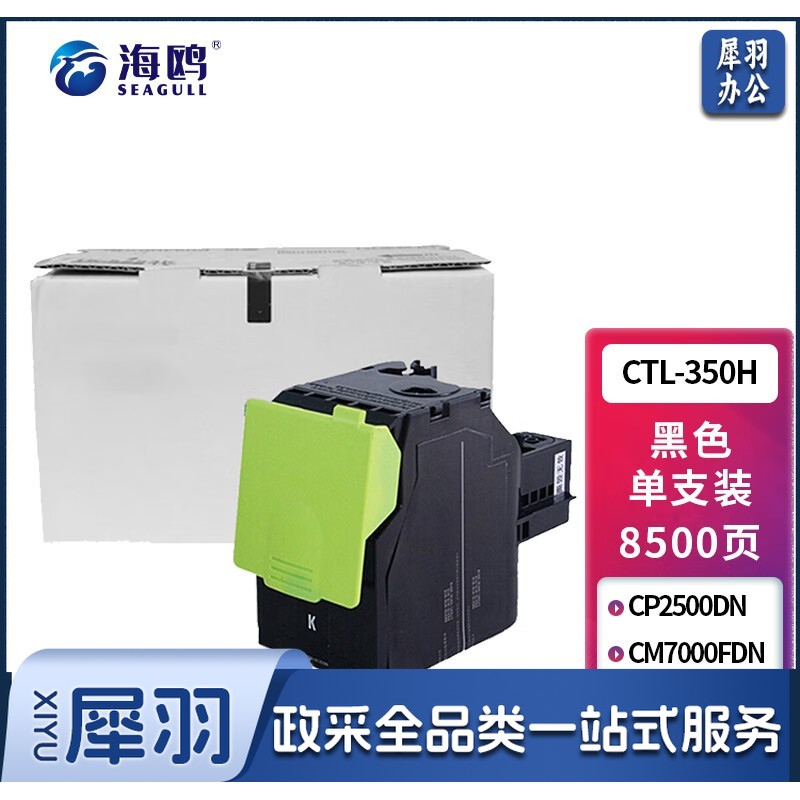 海鸥CTL-350黑色粉盒 适用奔图CP2500DN（智享版） CM7000FDN（智享版）激光打印机硒鼓【政企版】