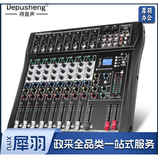 得普声(depusheng)  DT8 专业8路调音台舞台演出带混响蓝牙MP3播放多路控制户外带效果均衡