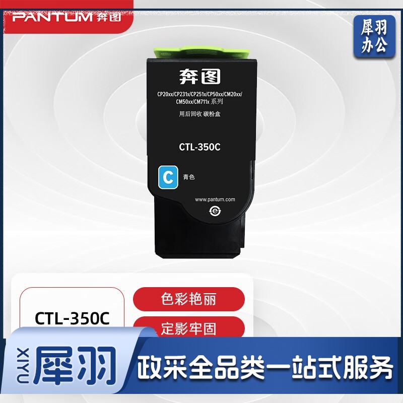 奔图(PANTUM)CTL-350C青色粉盒适用于CP2510DN CM7115DN墨盒CP2500DN智享版CM7000FDN智享版5055DN打印机硒鼓
