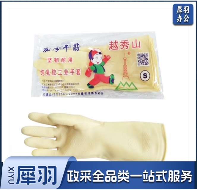 越秀山 防水橡胶手套(双)
